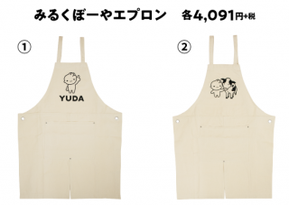 みるくぼーやエプロン