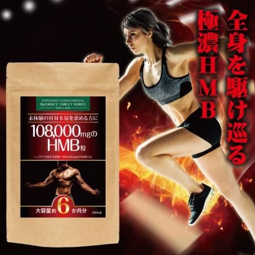 サプリメントガーデン | 108000mgのHMB粒 大容量約6ヶ月分／360粒