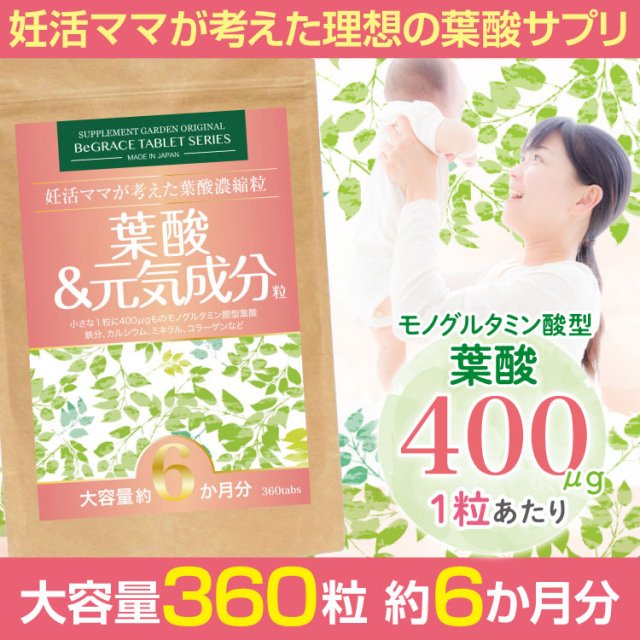 ママのサプリ 葉酸400