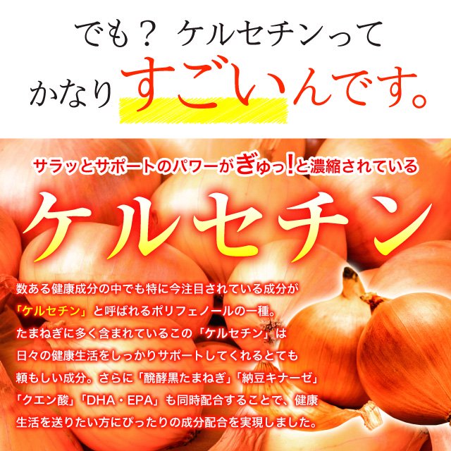 お試し ポイント消化 バリューセット たまねぎケルセチンサプリ 約2ヵ月分 お試しセール限定価格 1着でも送料無料 サプリ サプリメント 1着でも送料無料 サプリ サプリメント たまねぎケルセチンサプリ 約2ヵ月分 お試しセール限定価格 お試し ポイント消化 バリューセット