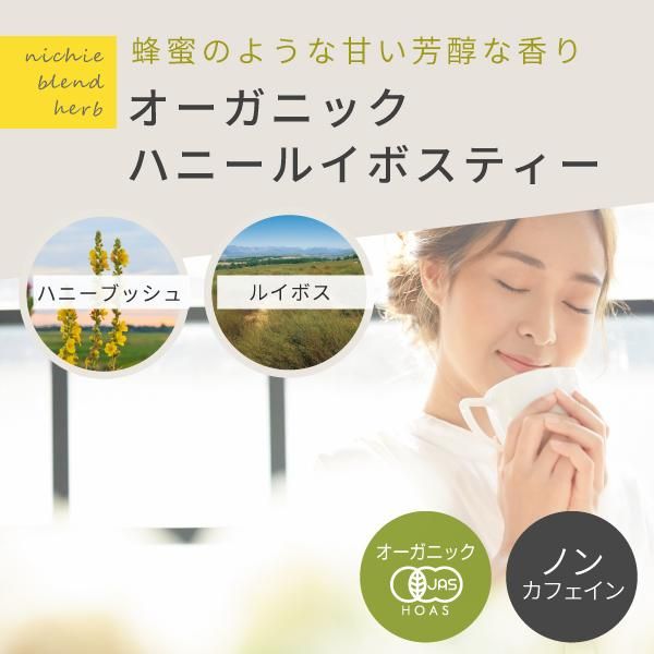 有機 ハニーブッシュ ルイボスティー ブレンド ティーバッグ 2g×50個 送料無料 ニチエー 有機 ハニーブッシュ ルイボスティー ブレンド ティーバッグ 2g×50個 送料無料 ニチエー