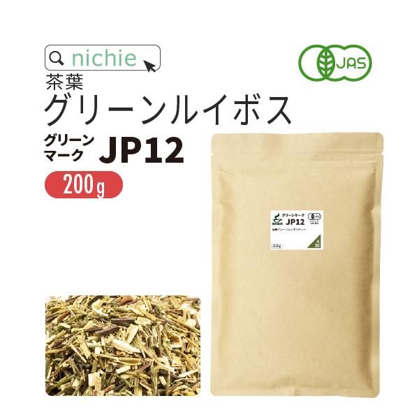 グリーンルイボスティー オーガニック 200g 送料無料 ニチエー