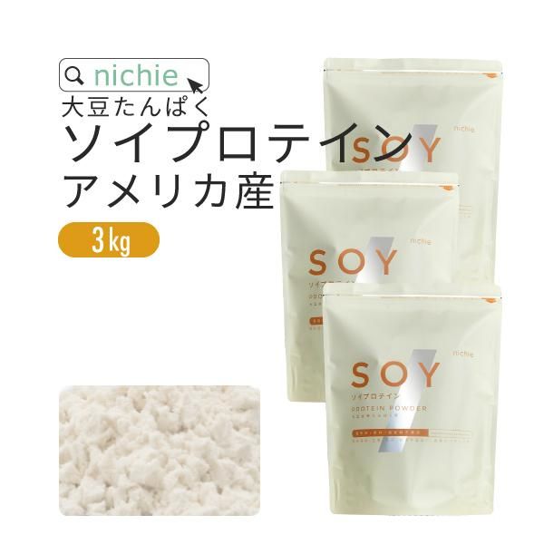 Amazon | nichie 大豆プロテイン 3kg （1kg×3袋） プレーン味