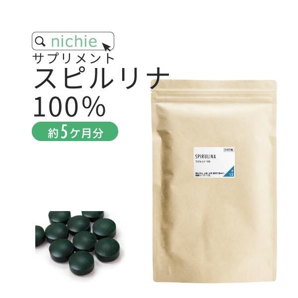 スピルリナ 100% サプリメント 2400粒 送料無料 ニチエー スピルリナ 100% サプリメント 2400粒 送料無料 ニチエー