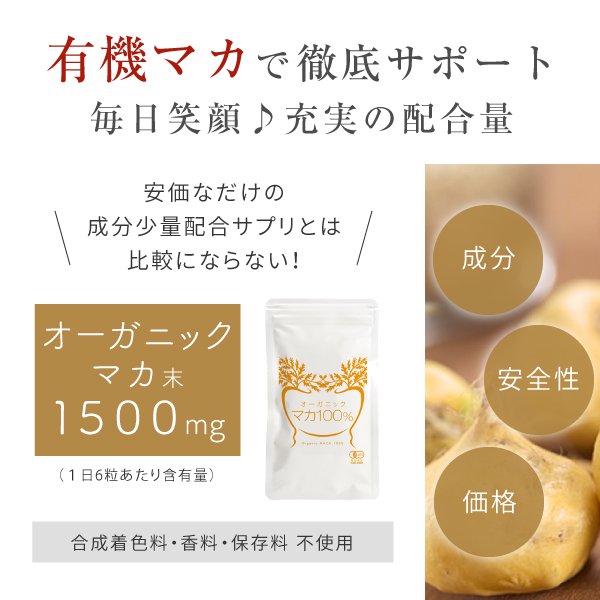 マカ 100％ オーガニック サプリメント 45g（約180粒） 送料無料