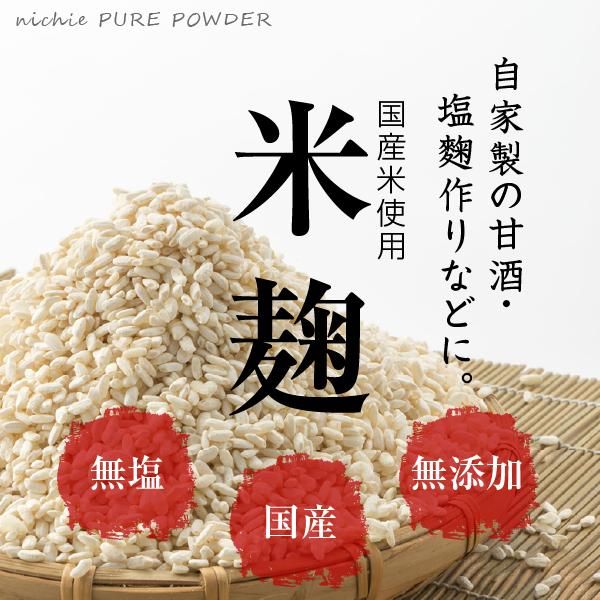 ノーカウント(麹菌加工食品) 米麹 乾燥 950g 送料無料 ニチエー