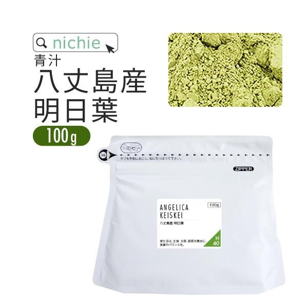 明日葉 八丈島産 100g 送料無料 ニチエー