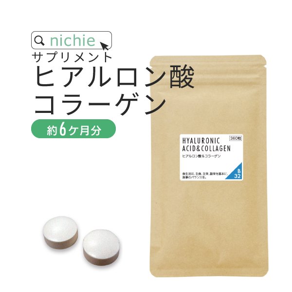 ヒアルロン酸 コラーゲン サプリメント360粒 