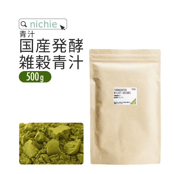 国産 発酵 雑穀 青汁 ミックス 500g