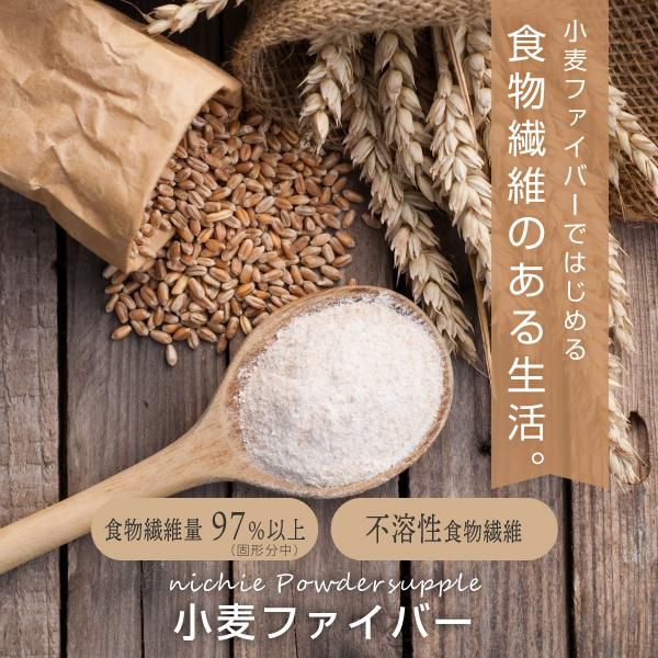 小麦ファイバー 400g 送料無料 ニチエー