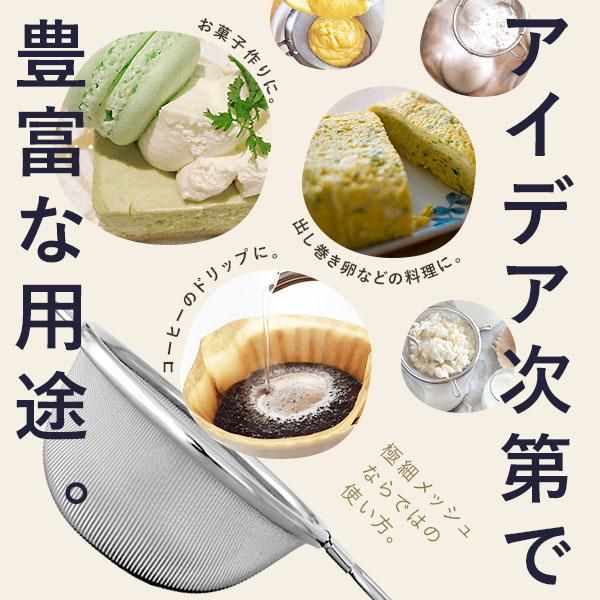 日本製 タタミ織 ティーストレーナー 18-8ステンレス Mサイズ
