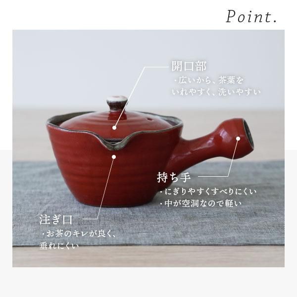 波佐見焼 赤濃小梅 茶こし付き急須 - nichie ニチエー公式オンライン
