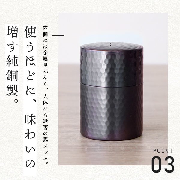 日本製 燕三条 純銅製 槌目模様茶筒 大 150g - nichie ニチエー公式 