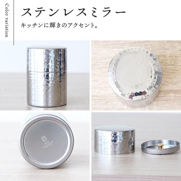 日本製 燕三条 ステンレス製 槌目模様茶筒 100g - nichie