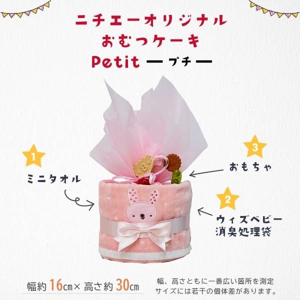 名入れ無料 1段おむつケーキ Petit Nichie ニチエー公式オンラインショップ 名入れ無料 1段おむつケーキ Petit Nichie ニチエー公式オンラインショップ
