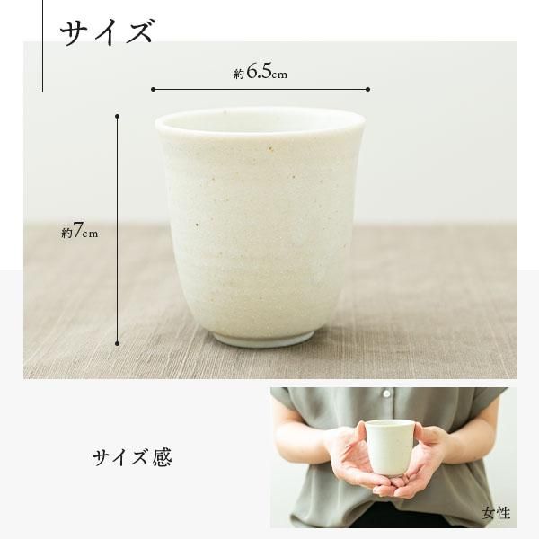 美濃焼 白伊賀長 湯呑 110cc - nichie ニチエー公式オンラインショップ