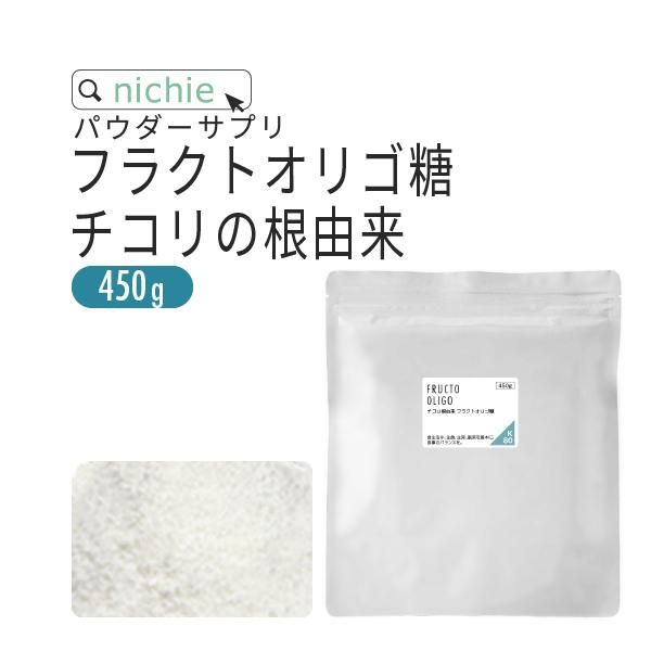 チコリの根由来 フラクトオリゴ糖 450g - nichie ニチエー公式 チコリの根由来 フラクトオリゴ糖 450g - nichie ニチエー公式