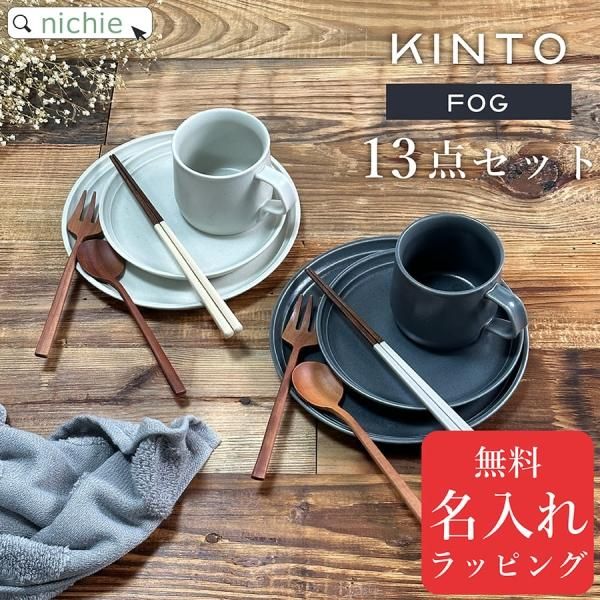 KINTO糧å  13å(KINTO FOG  kontex sof   Ȥ)