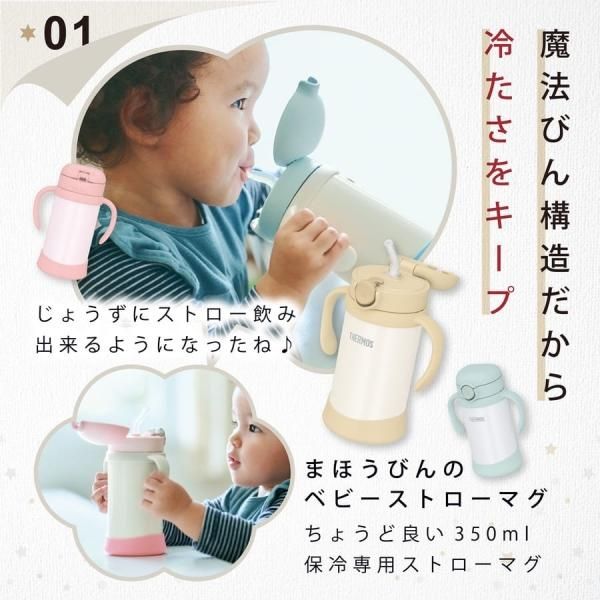 THERMOS ベビーストローマグ350ml べージュ 2個セット THERMOS