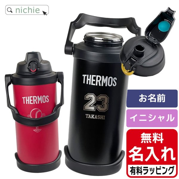 サーモス 販売 水筒 名前