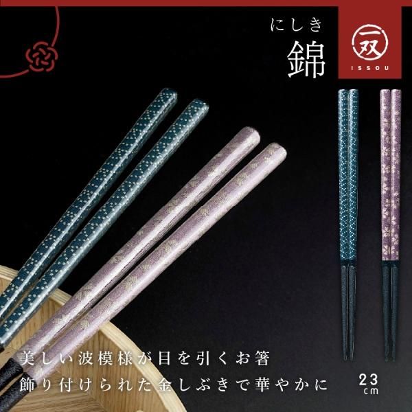 極美品　極稀　越前塗新品　５客完品　伝統工芸品認証付　錦寿の落款　元箱入り瓢箪柄 桐箱名入れ】若狭塗 夫婦箸 一双 2膳ペア （ 細雪/錦/王道/鶴菱