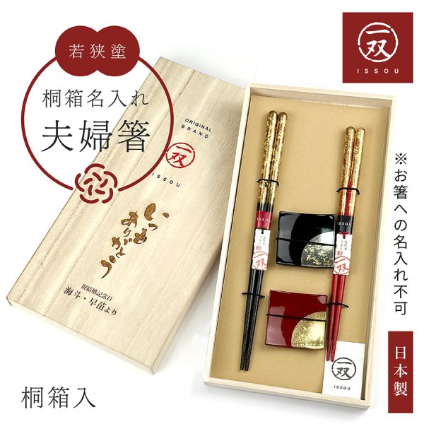 一双 夫婦箸 箸置き セット ペア issou - カトラリー(スプーン等)