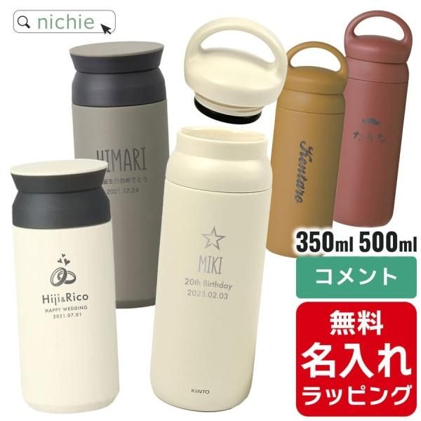 刻印B】 KINTO キントー トラベルタンブラー デイオフタンブラー