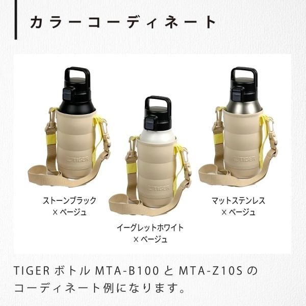 TIGER タイガー 真空断熱ボトル専用ポーチ MTA-Z10S(MTA-B100に TIGER タイガー 真空断熱ボトル専用ポーチ MTA-Z10S(MTA-B100に