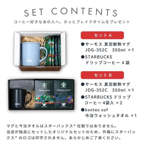 マグ&コーヒーギフト セット(JDG352C・スターバックス マグ&コーヒーギフト セット(JDG352C・スターバックス
