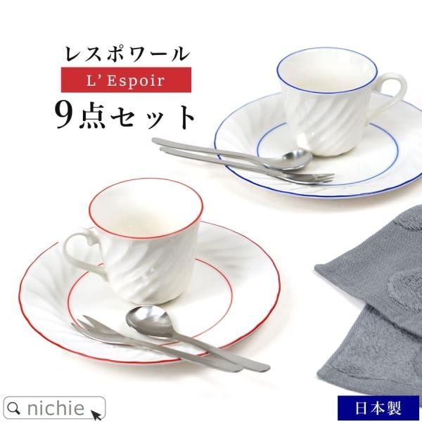 EDITIONS エディションズ L'Espoir レスポワール 9点 食器セット