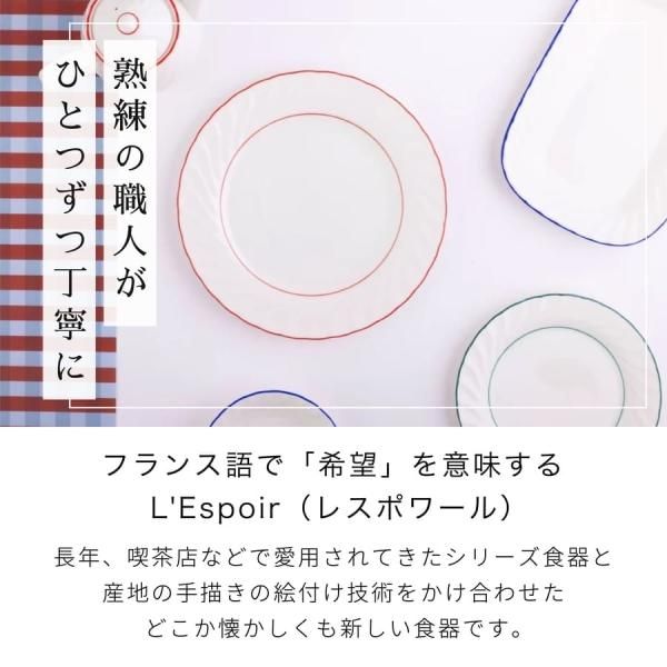 EDITIONS エディションズ L'Espoir レスポワール 9点 食器セット