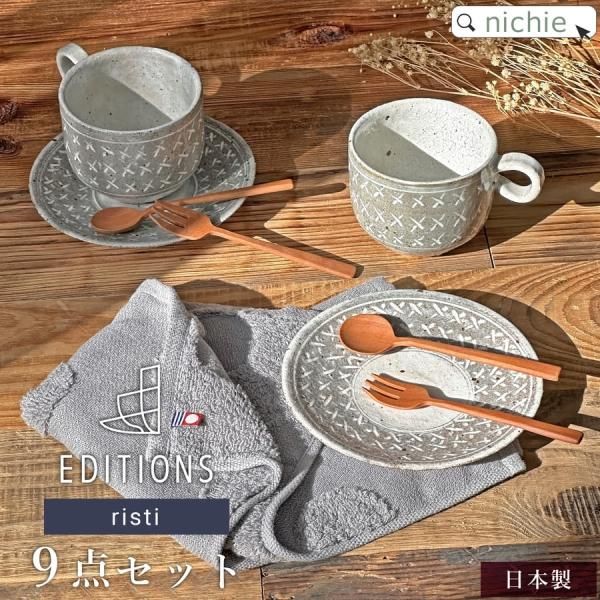 EDITIONS ǥ risti ꥹƥ 9 糧å