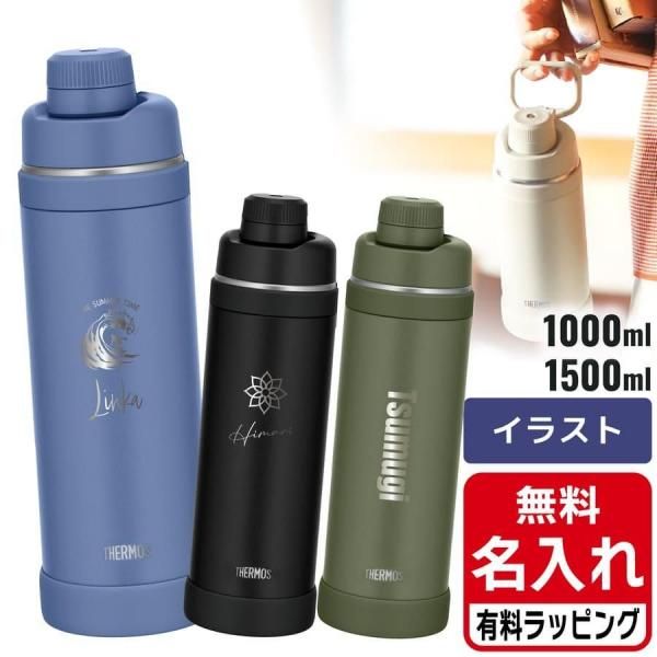 刻印A】サーモス スポーツボトル 水筒 名入れ 1000ml 1500ml 1L 1.5L