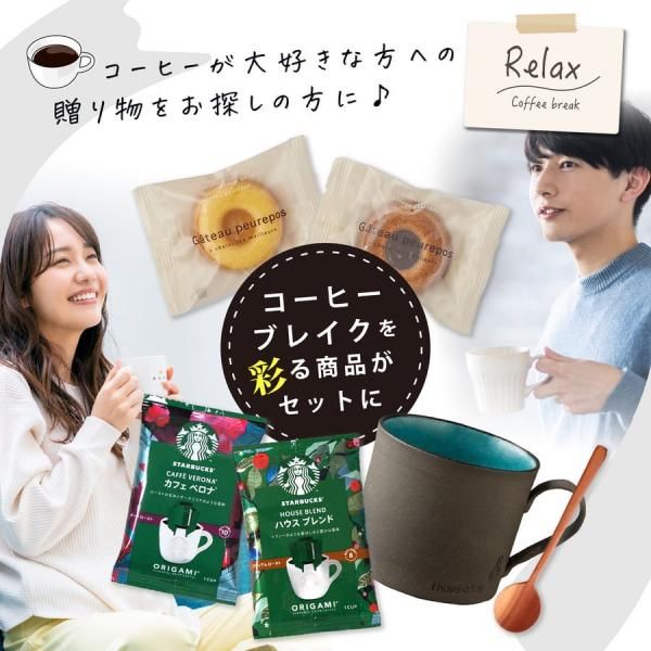 選べるマグカップ スターバックス コーヒー ギフトセット