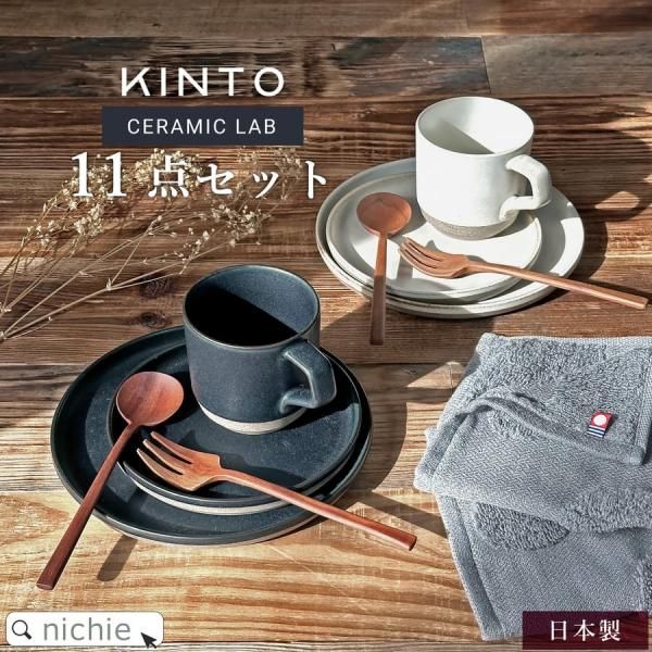 <img class='new_mark_img1' src='https://img.shop-pro.jp/img/new/icons1.gif' style='border:none;display:inline;margin:0px;padding:0px;width:auto;' />KINTO CERAMIC LAB 11 糧å ޥ  ץ졼 ʥ쥫ȥ꡼ ס  ե kontex sof å
