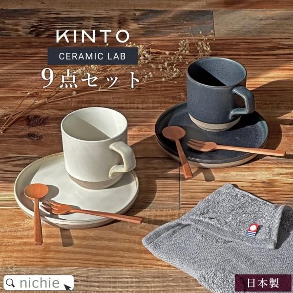 <img class='new_mark_img1' src='https://img.shop-pro.jp/img/new/icons1.gif' style='border:none;display:inline;margin:0px;padding:0px;width:auto;' />KINTO CERAMIC LAB 9 糧å ޥ  ץ졼 ʥ쥫ȥ꡼ ס  ե kontex sof å