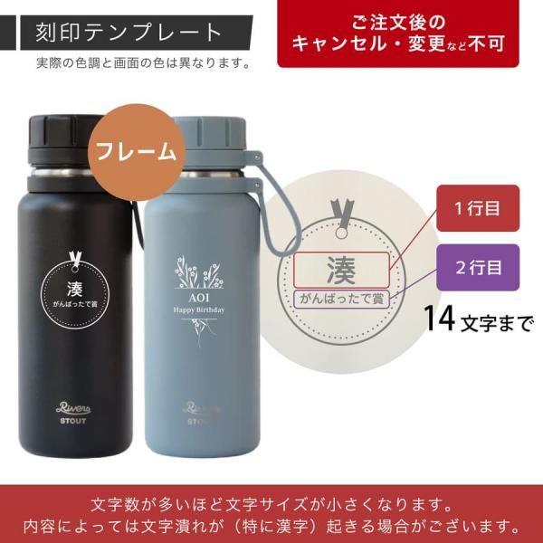 ネームボトル 刻印C】リバーズ 水筒 名入れ バキュームフラスク スタウト2