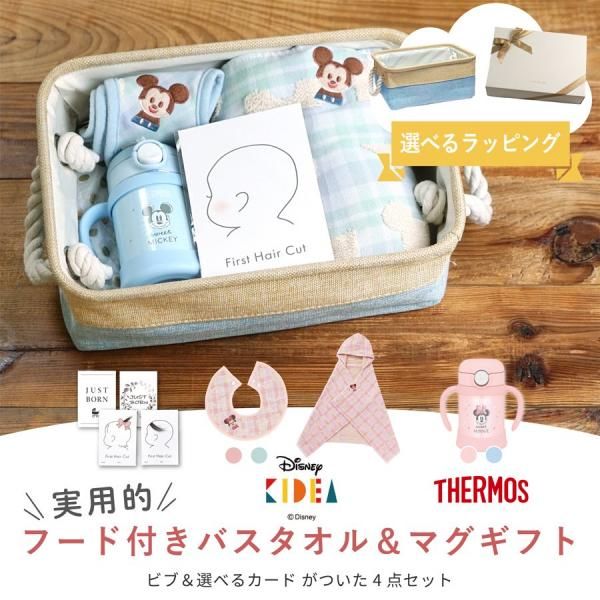 nichieオリジナル 出産祝いギフト 4点セット ディズニーフード