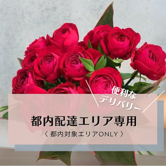 都内配達無料 愛の告白に12本のバラの花束を バレンタインデーやホワイトデーにおすすめ