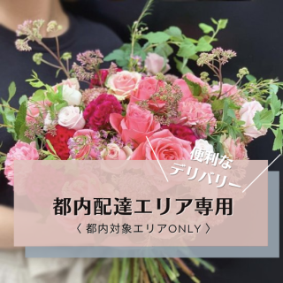 《配達地：東京限定》告白・プロポーズ｜バラの花束｜ピンクorレッド
