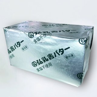 【抽選販売のみ】 弘乳舎ポンドバター(食塩不使用)450g