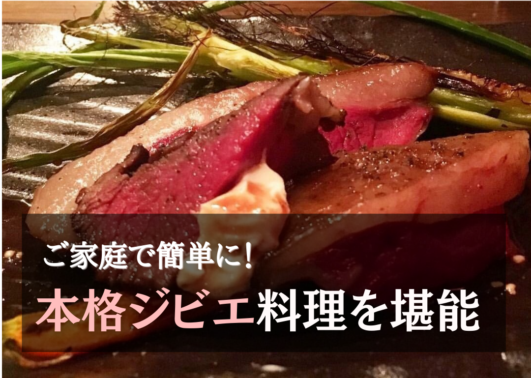 北海道本格熟成エゾシカ肉専門店【poro wacca ポロワッカ】 北海道本格熟成エゾシカ肉専門店【poro wacca ポロワッカ】