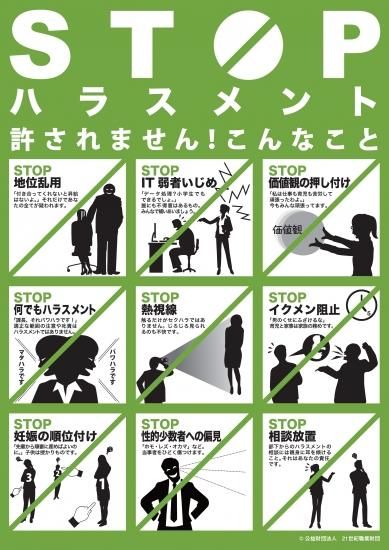 ポスター（小） ハラスメント防止ポスター「許されません