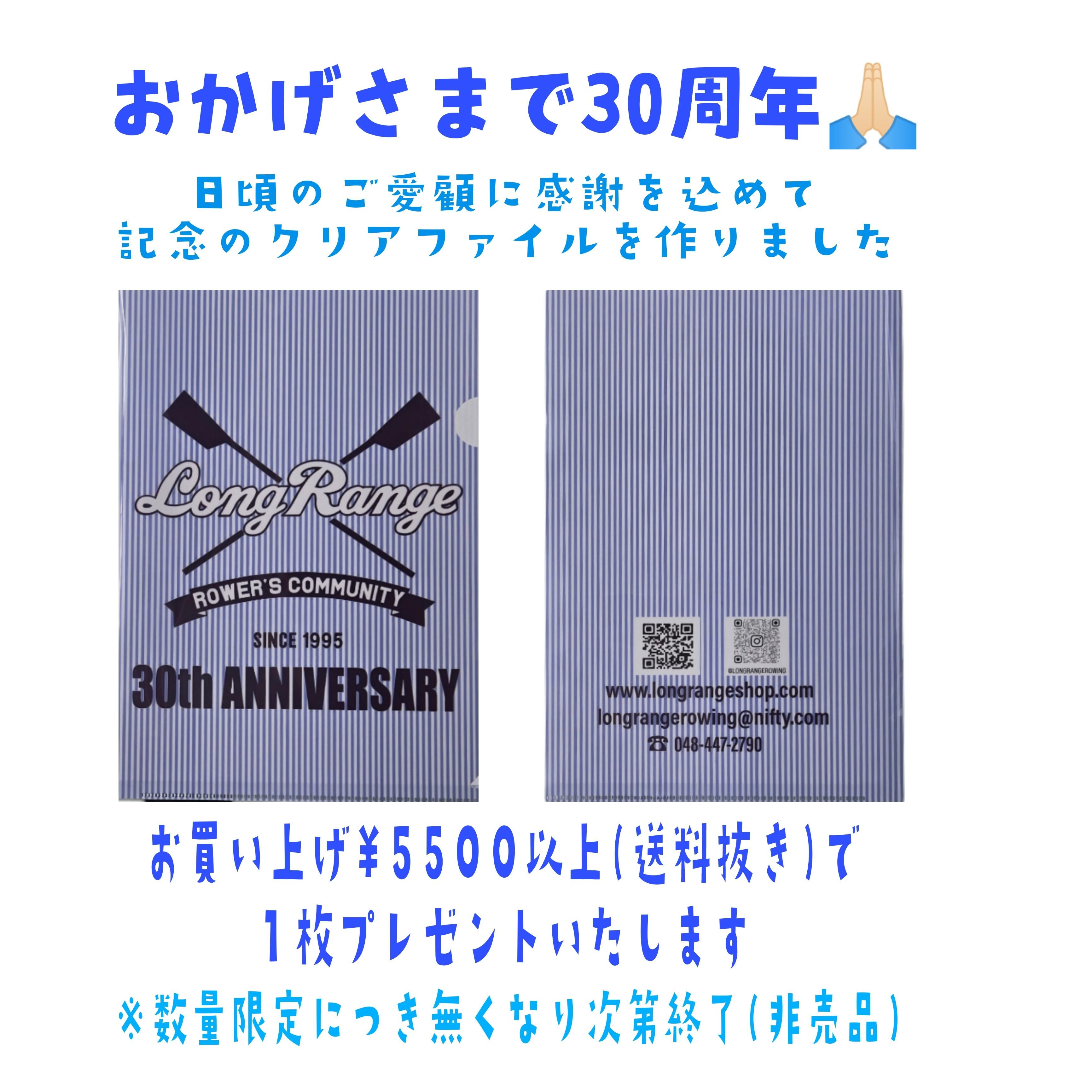 ロングレンジ　オンラインストア