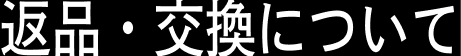 ʡ򴹤ˤĤ
