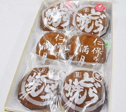 どら焼き（三種箱入り6個セット）【米徳老舗】 ※ - 滋賀の名品