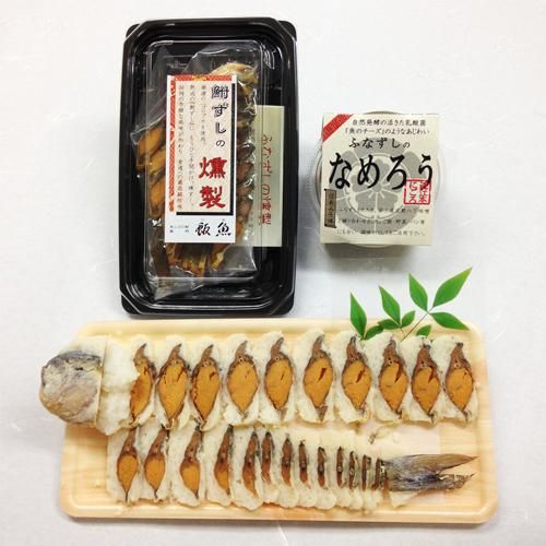 ここ滋賀］ふなずし三点珍味（ふなずし・なめろう・燻製）クール商品 