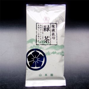 ［ここ滋賀］有機栽培「緑茶」100g袋入り×2個【株式会社山本園】 ※