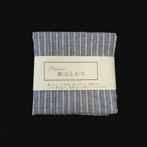 近江の麻 ラミーはんかち（青ストライプ）【近江上布伝統産業