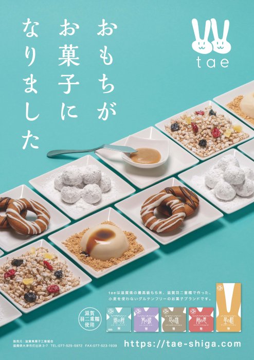 Tae 5種類詰め合わせセット 湖の餅 宵の波 忍の珠 餅の恵 星の粒 滋賀県菓子工業組合 滋賀の名品 こだわりの特産品ショッピング